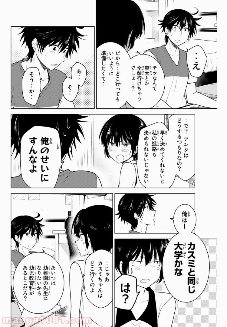 りぶねす - 第113話 - Page 3