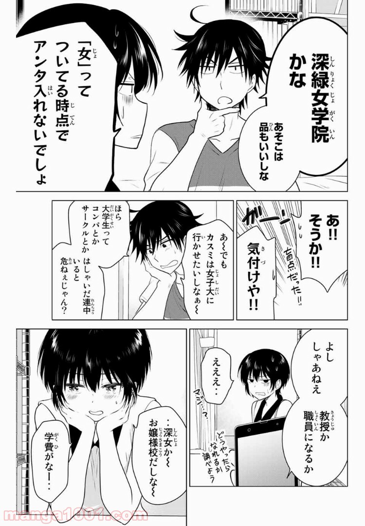 りぶねす - 第113話 - Page 4