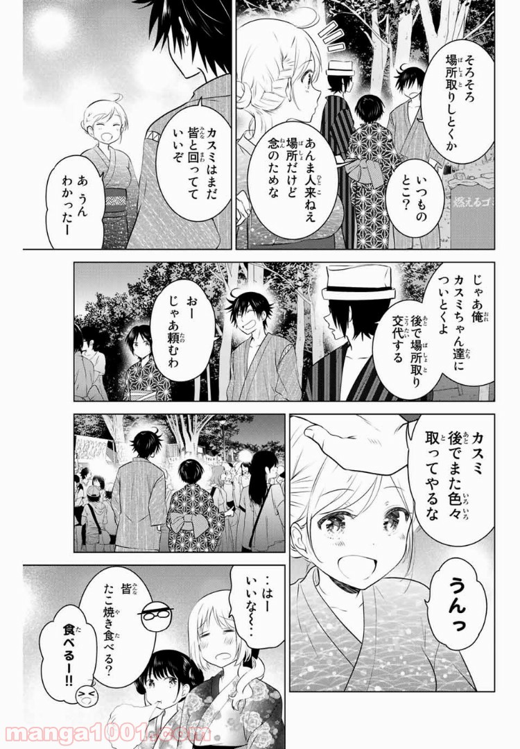 りぶねす - 第115話 - Page 7