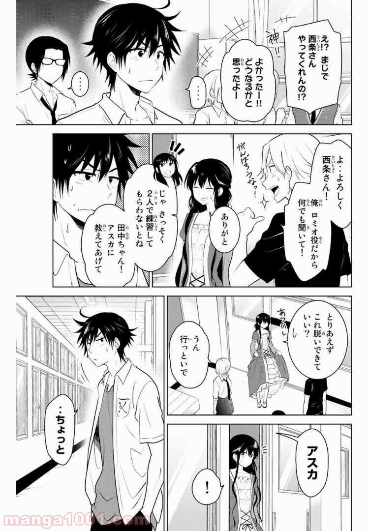 りぶねす - 第120話 - Page 3