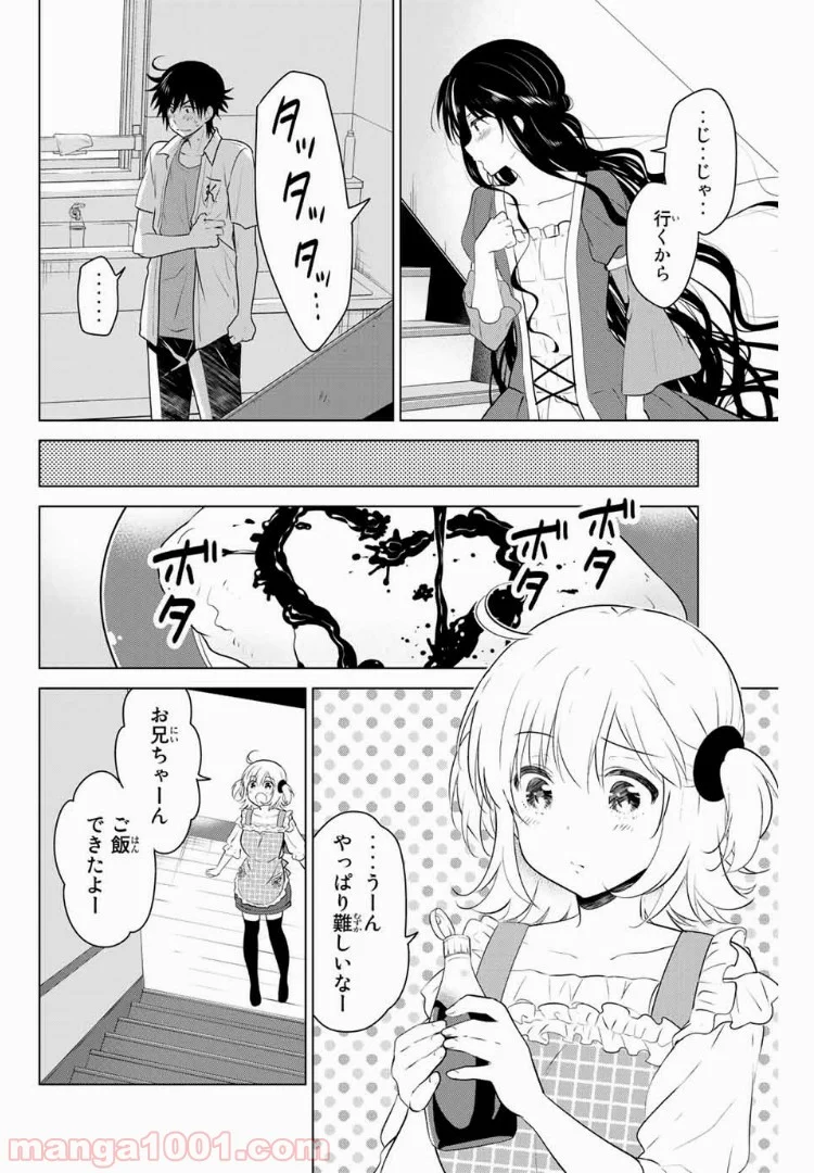 りぶねす - 第120話 - Page 10