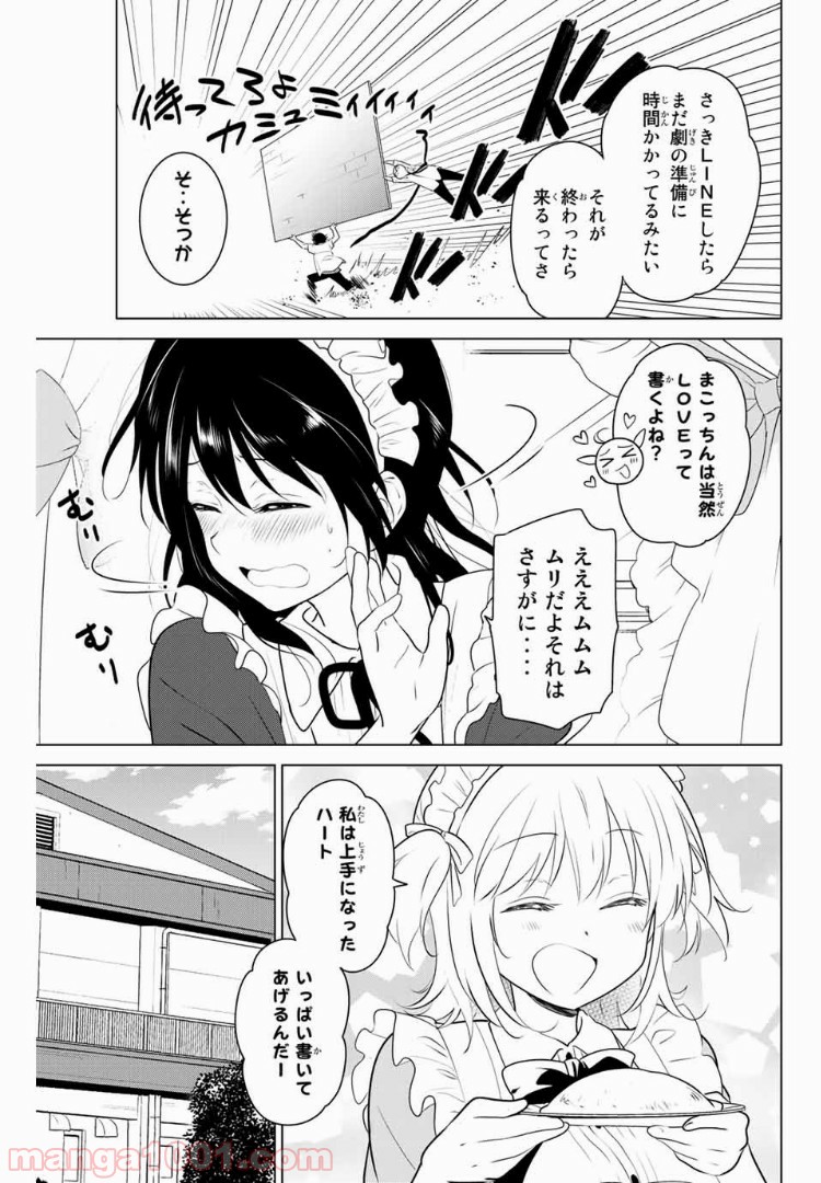 りぶねす - 第124話 - Page 17