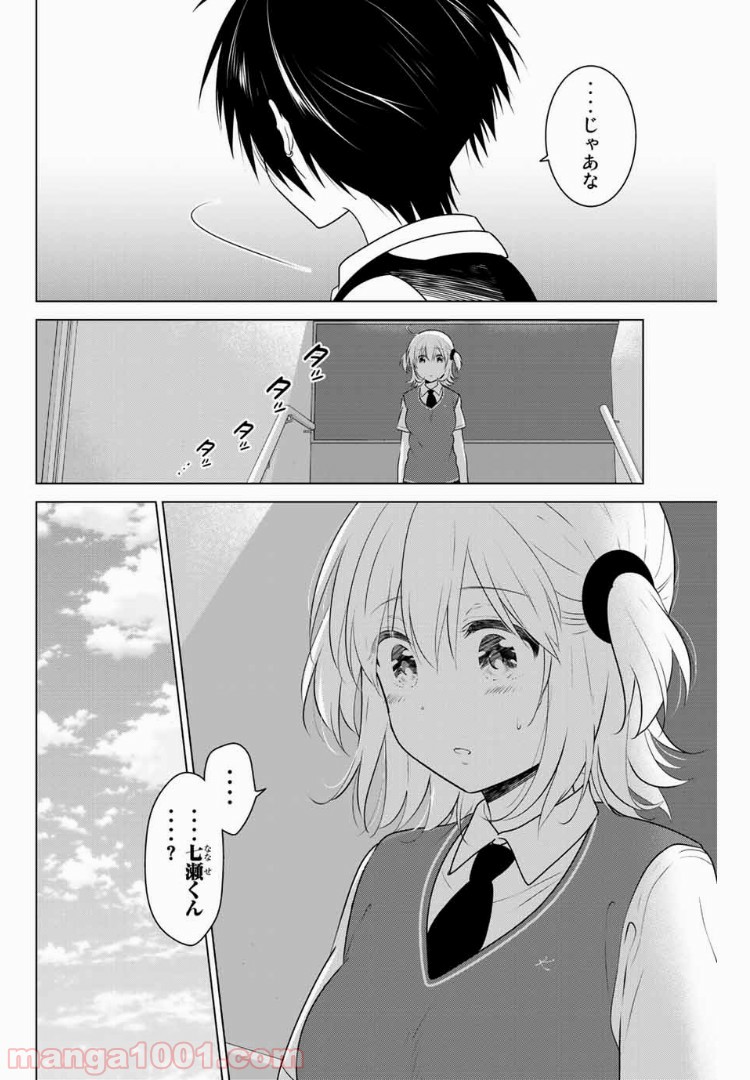 りぶねす - 第124話 - Page 8