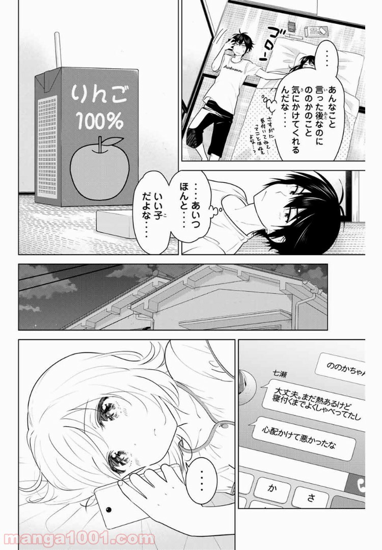 りぶねす - 第124話 - Page 10