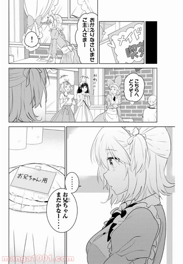 りぶねす - 第125話 - Page 13