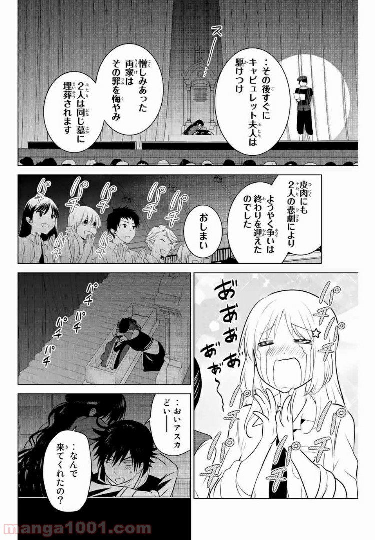 りぶねす - 第127話 - Page 6