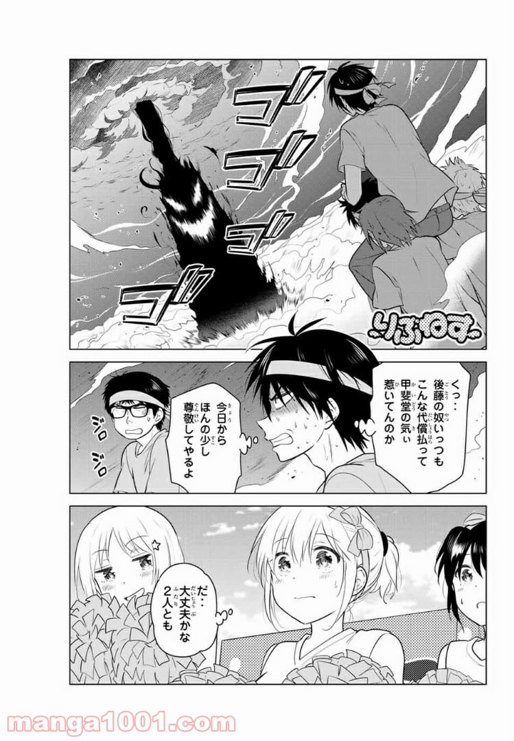 りぶねす - 第131話 - Page 1