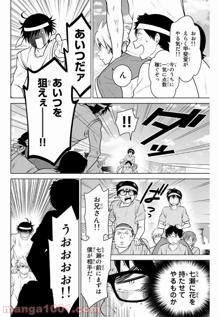 りぶねす - 第131話 - Page 4