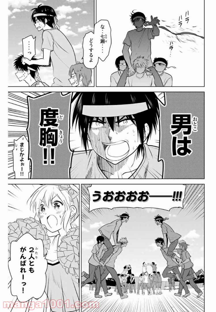 りぶねす - 第131話 - Page 7