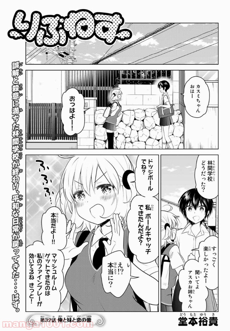 りぶねす - 第132話 - Page 1