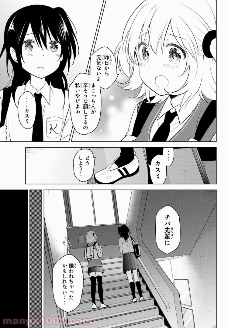 りぶねす - 第132話 - Page 11