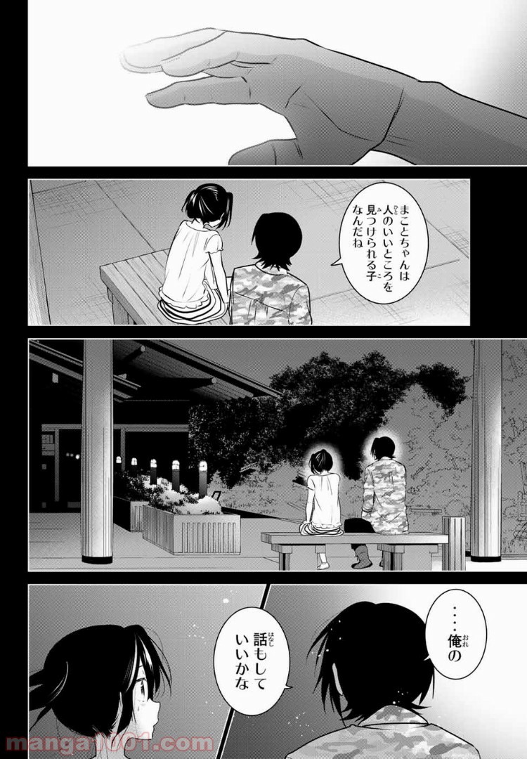 りぶねす - 第132話 - Page 20