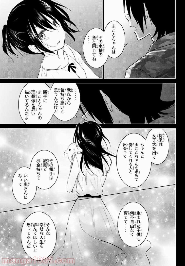 りぶねす - 第132話 - Page 23