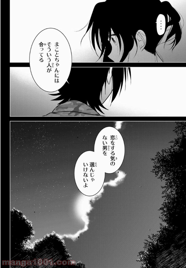 りぶねす - 第132話 - Page 24