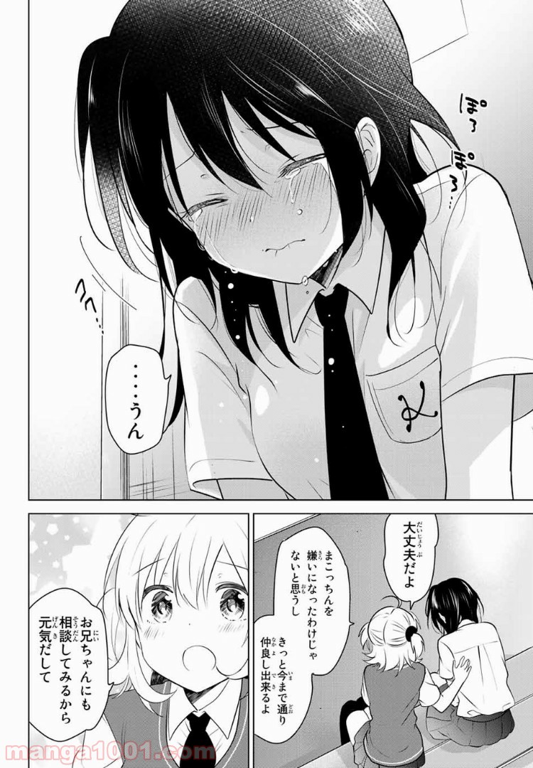 りぶねす - 第132話 - Page 26