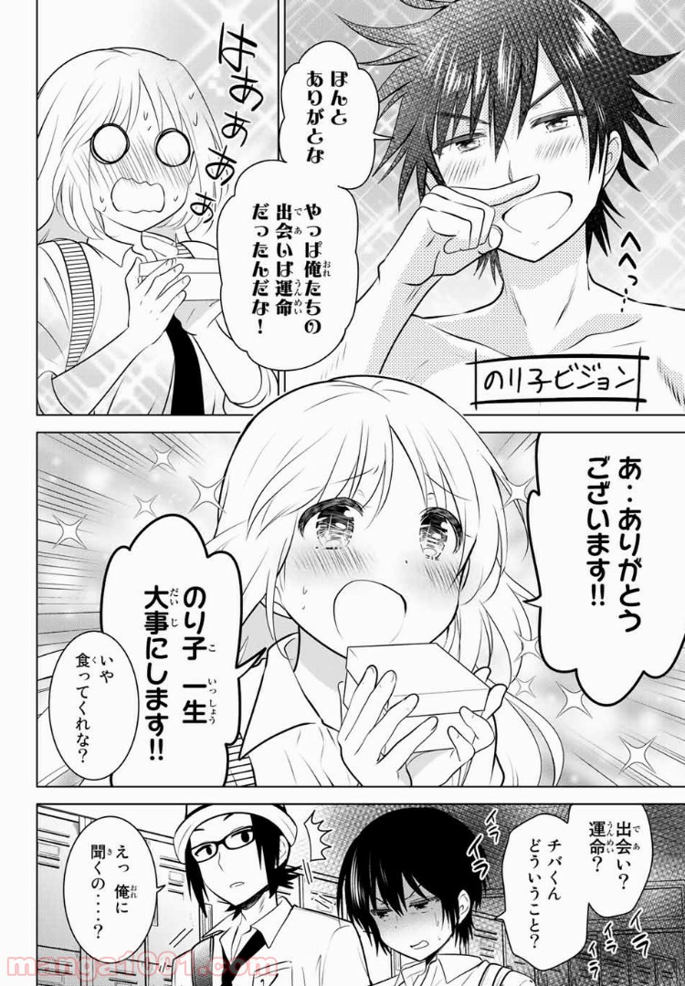 りぶねす - 第132話 - Page 8