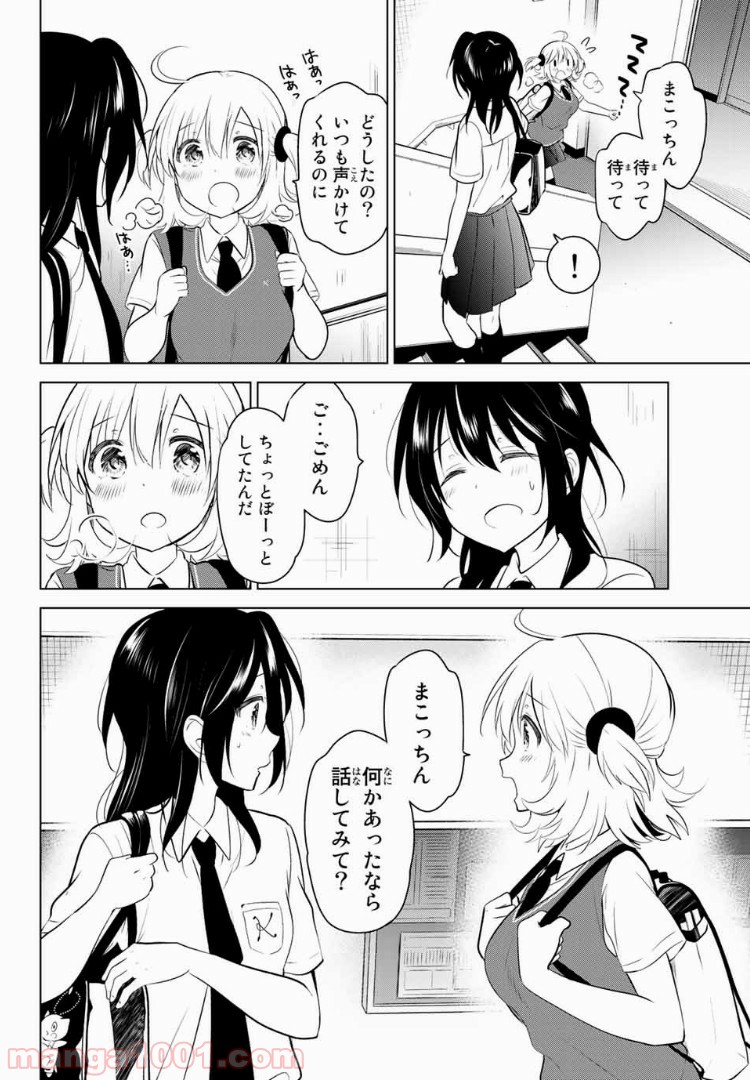 りぶねす - 第132話 - Page 10