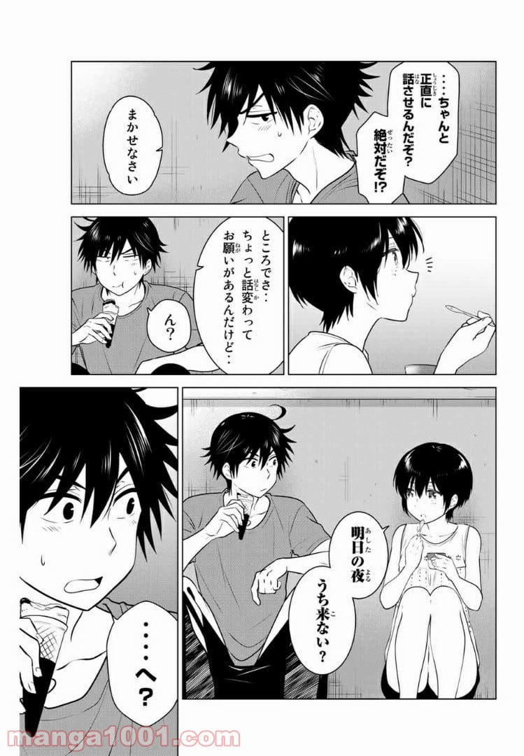 りぶねす - 第133話 - Page 3