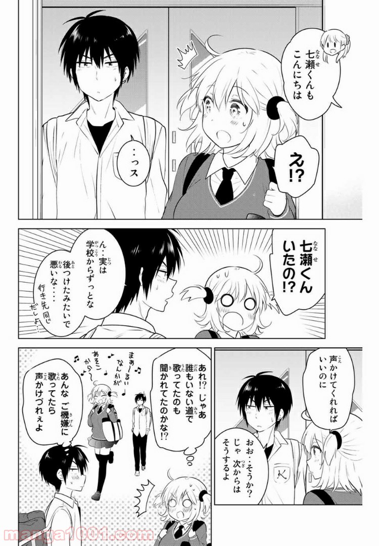 りぶねす - 第135話 - Page 4