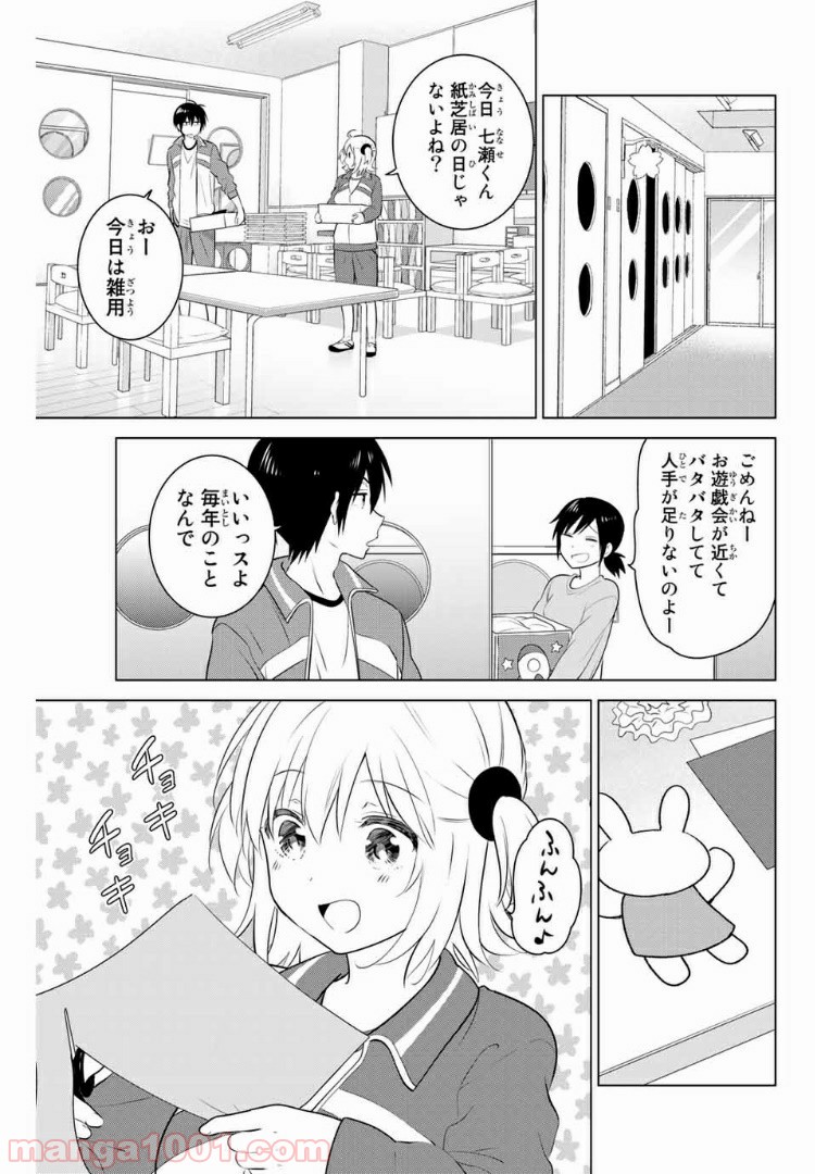 りぶねす - 第135話 - Page 5