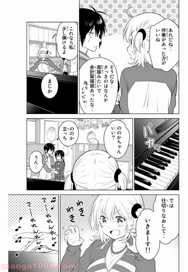 りぶねす - 第136話 - Page 1