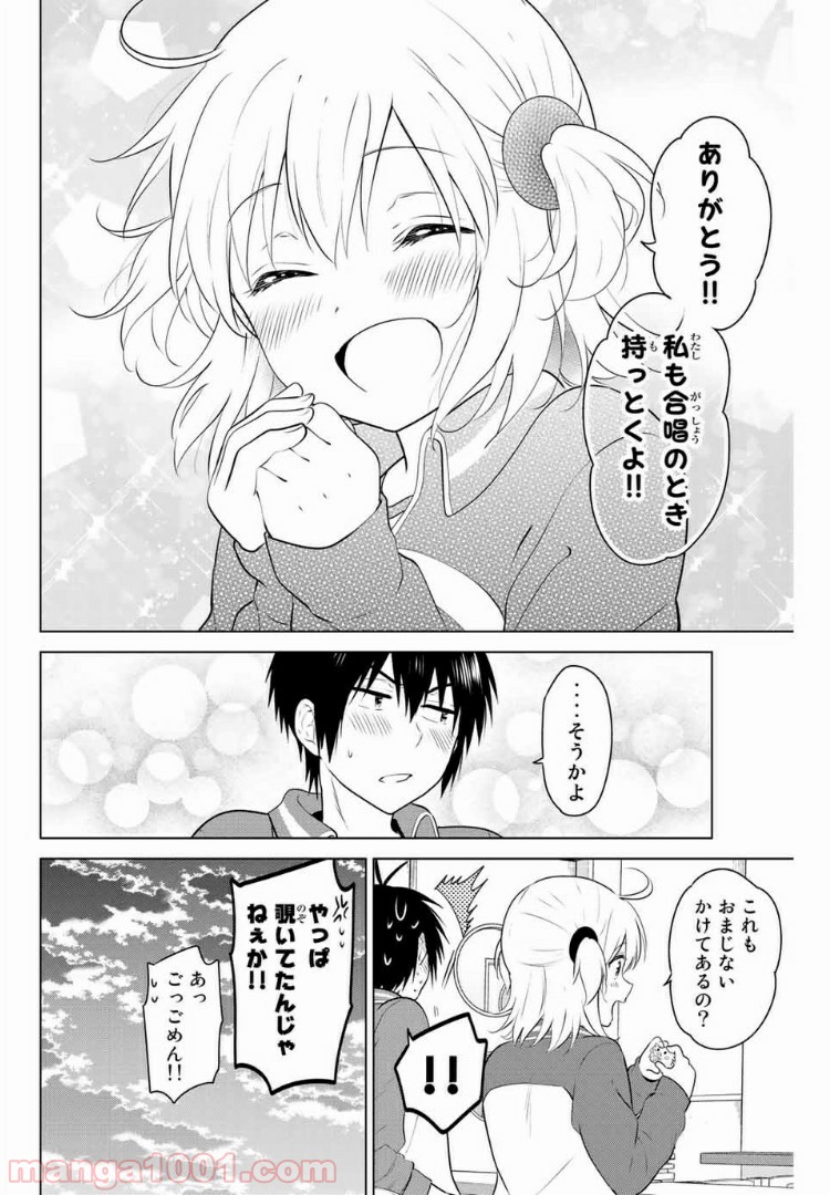 りぶねす - 第136話 - Page 14