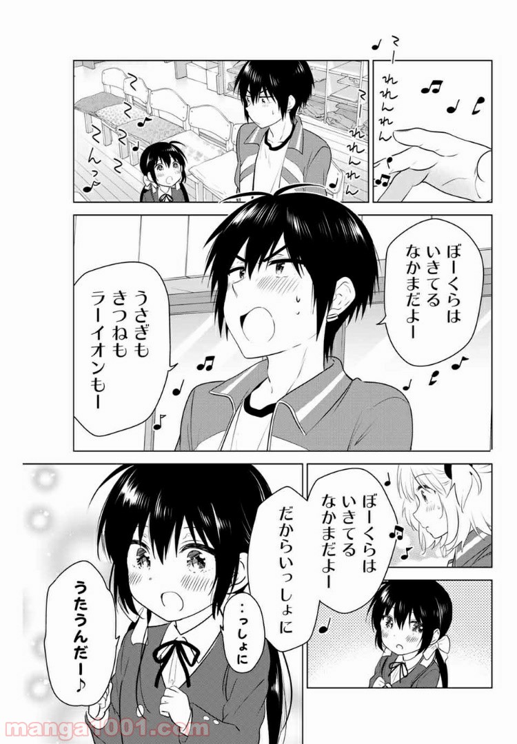 りぶねす - 第136話 - Page 5