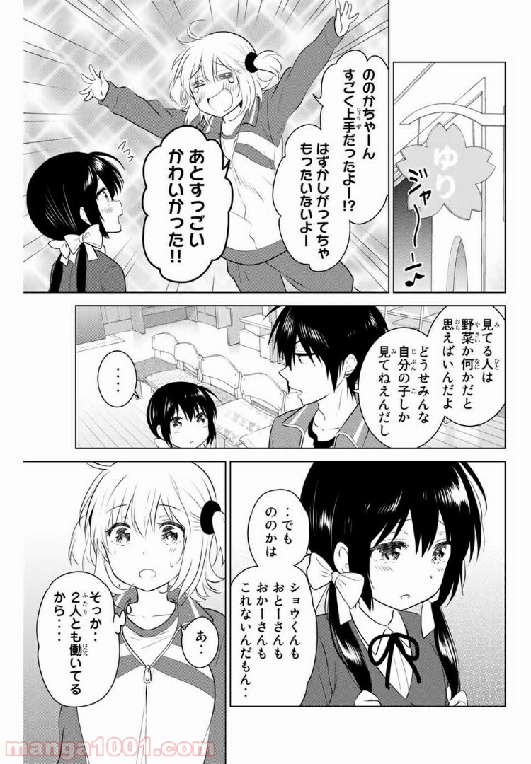 りぶねす - 第136話 - Page 7