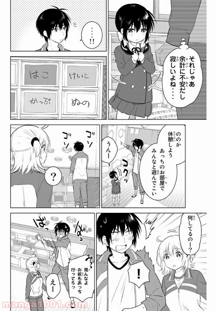 りぶねす - 第136話 - Page 8