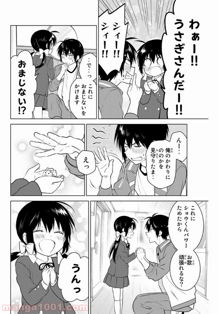 りぶねす - 第136話 - Page 10