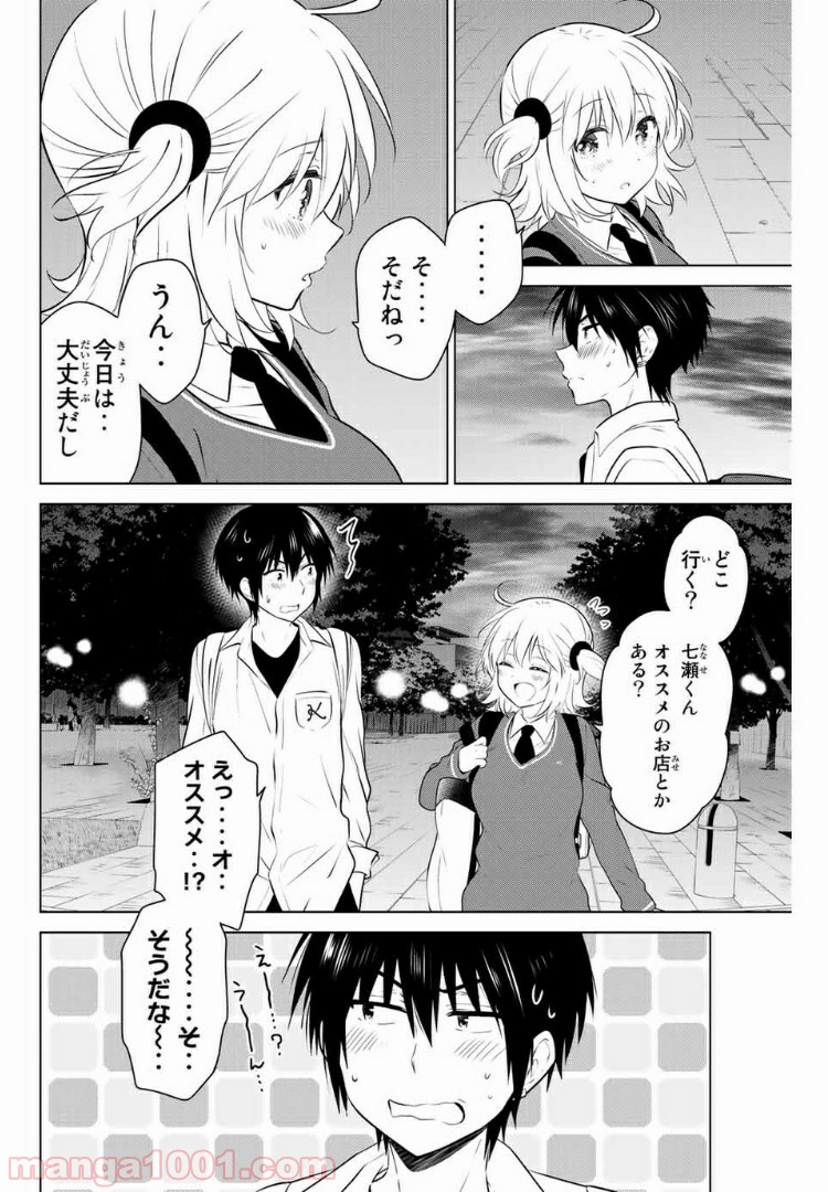 りぶねす - 第138話 - Page 1