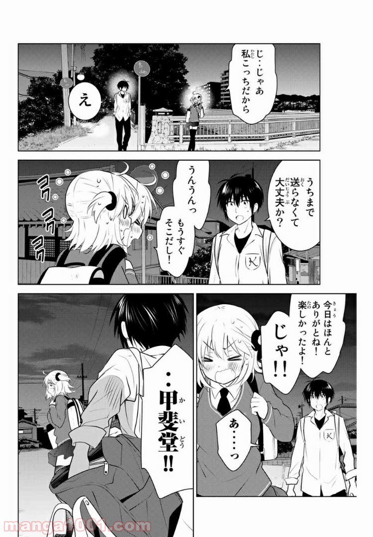 りぶねす - 第138話 - Page 8