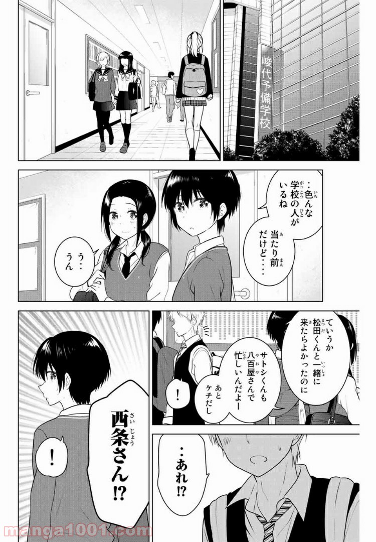 りぶねす - 第140話 - Page 3