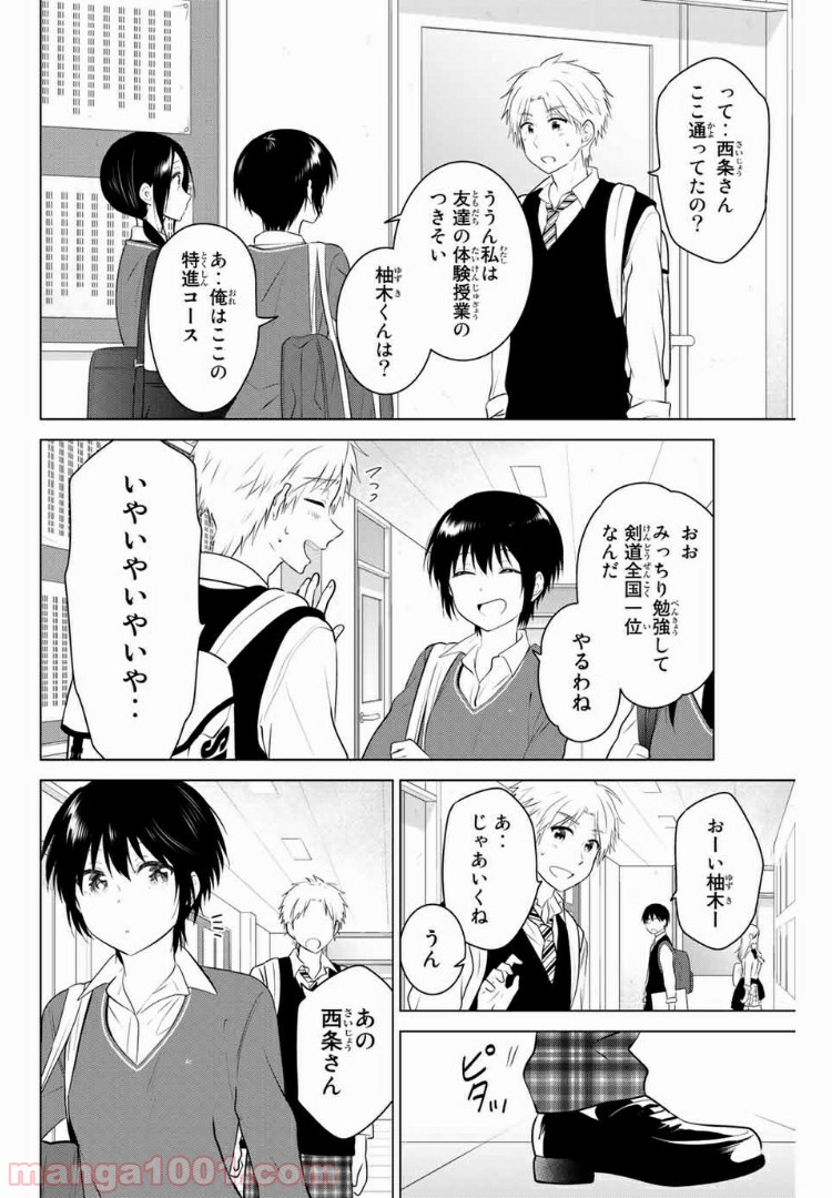 りぶねす - 第140話 - Page 5