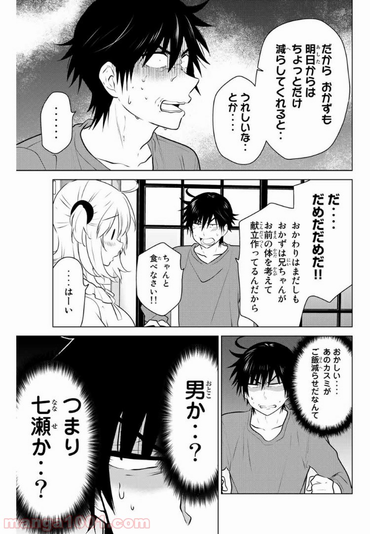 りぶねす - 第140話 - Page 8