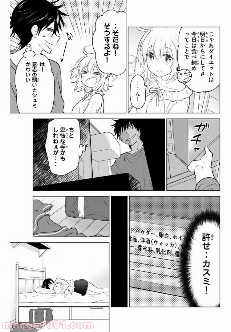 りぶねす - 第140話 - Page 10