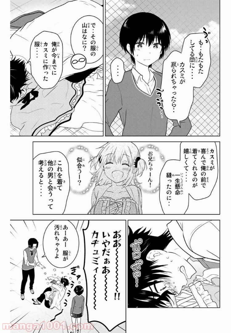 りぶねす - 第143話 - Page 9