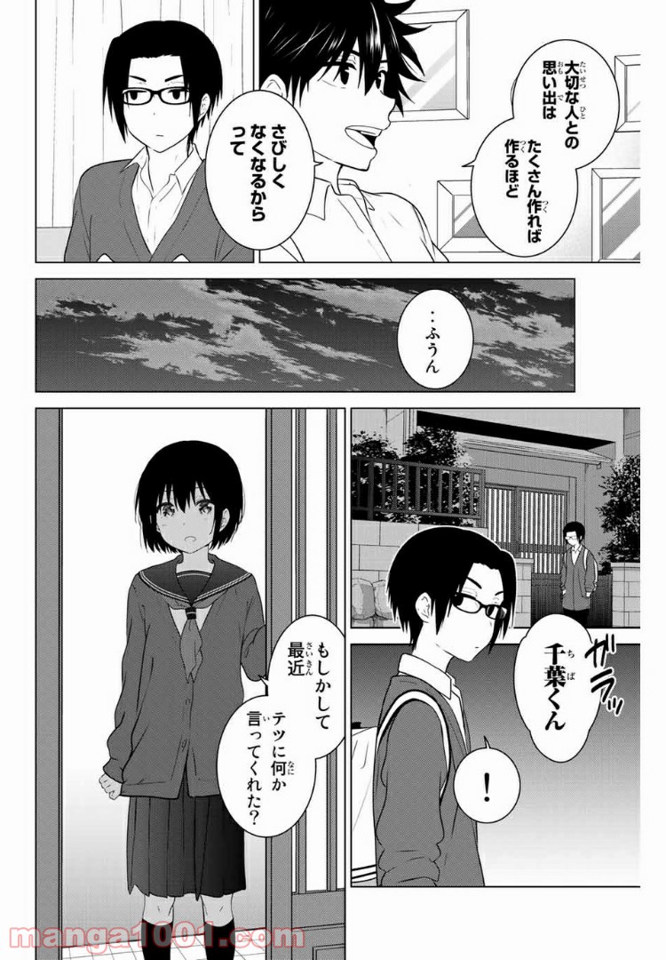 りぶねす - 第149話 - Page 13