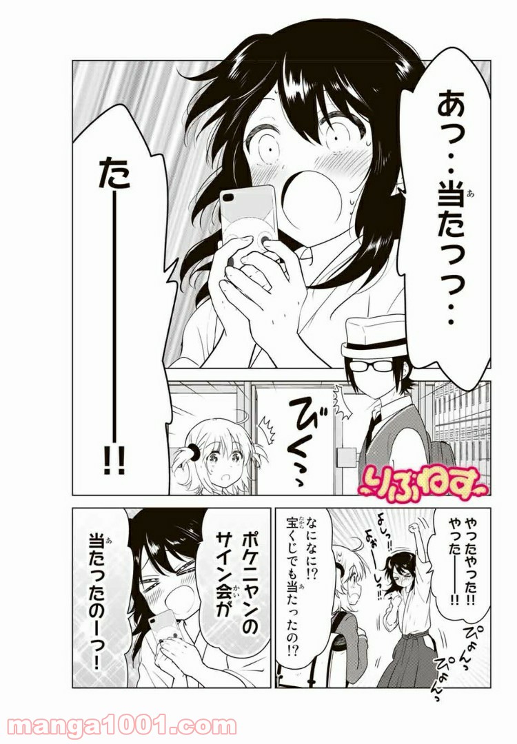 りぶねす - 第150話 - Page 1