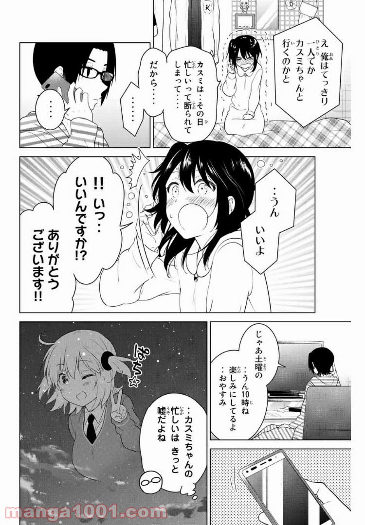 りぶねす - 第150話 - Page 8