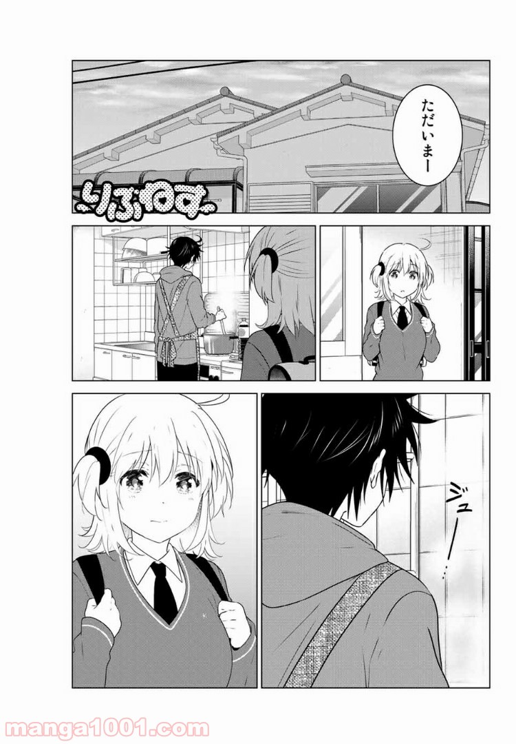 りぶねす - 第155話 - Page 1