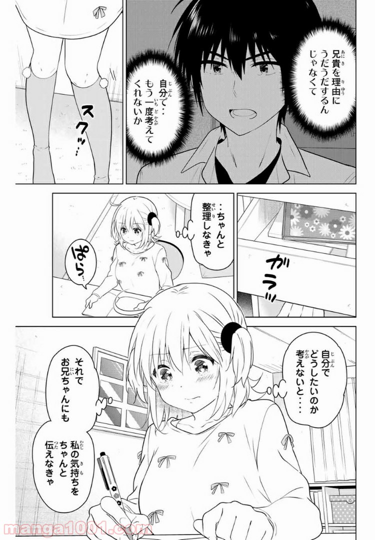 りぶねす - 第155話 - Page 3