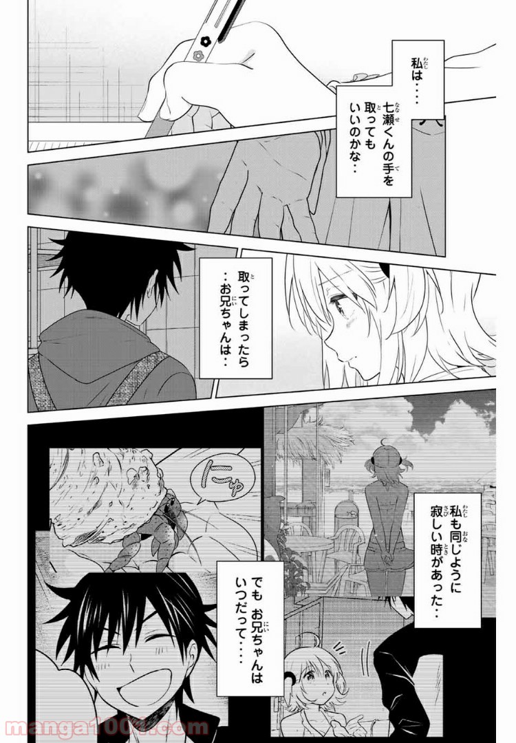 りぶねす - 第155話 - Page 4