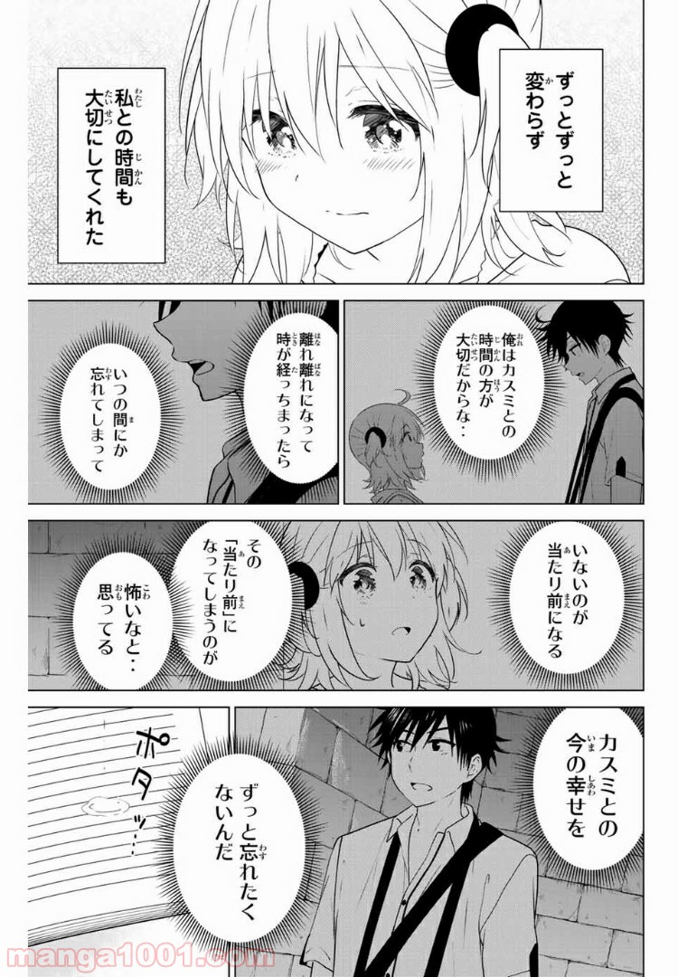 りぶねす - 第155話 - Page 5