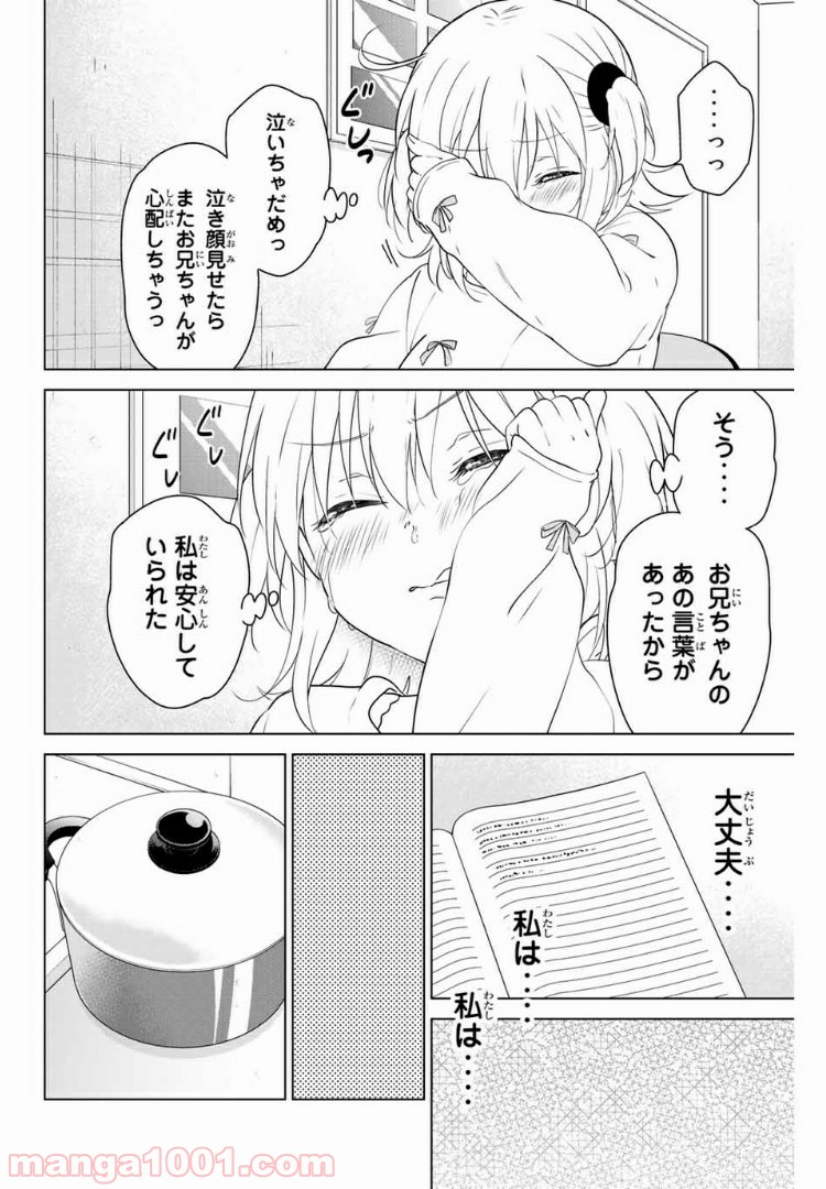 りぶねす - 第155話 - Page 6