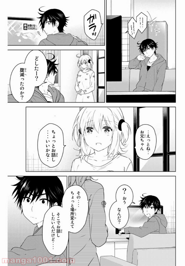 りぶねす - 第155話 - Page 7