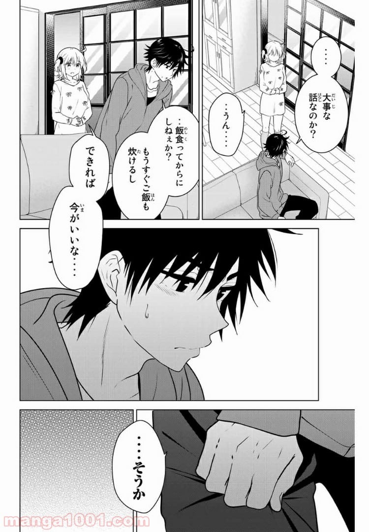 りぶねす - 第155話 - Page 8