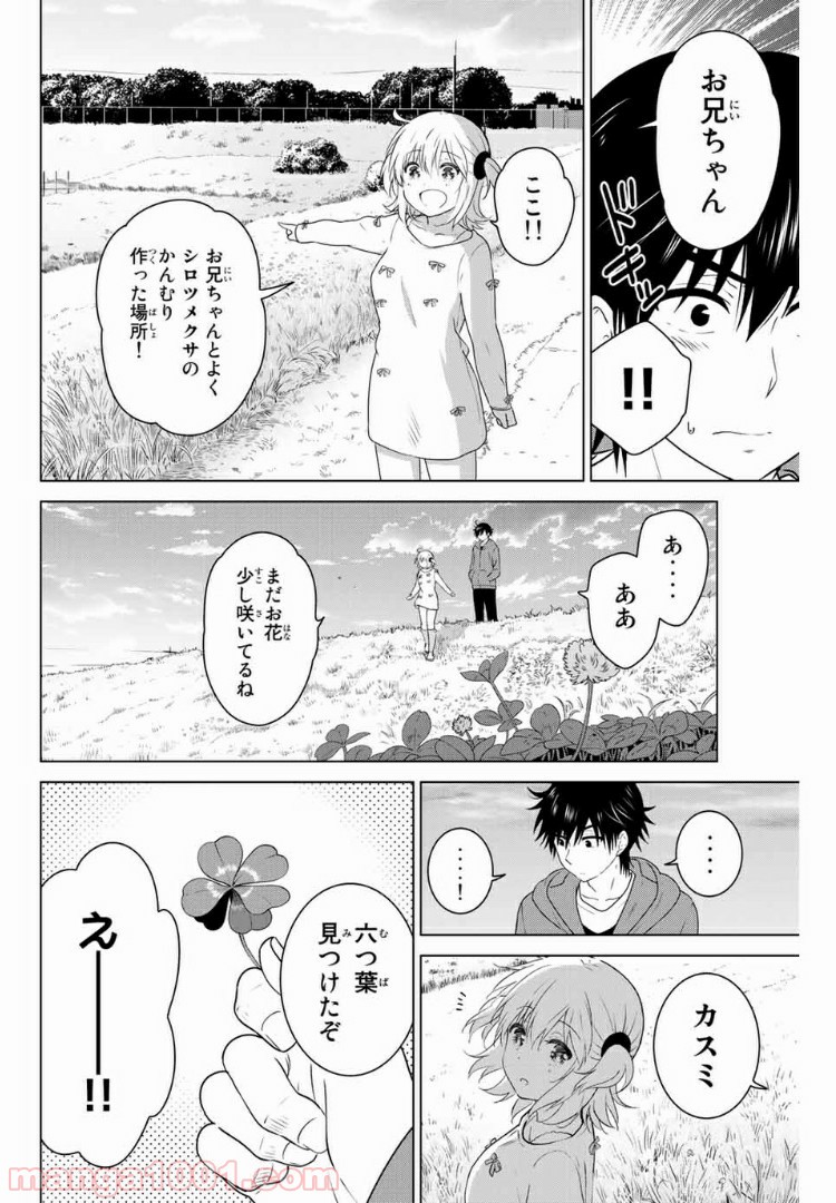 りぶねす - 第156話 - Page 2