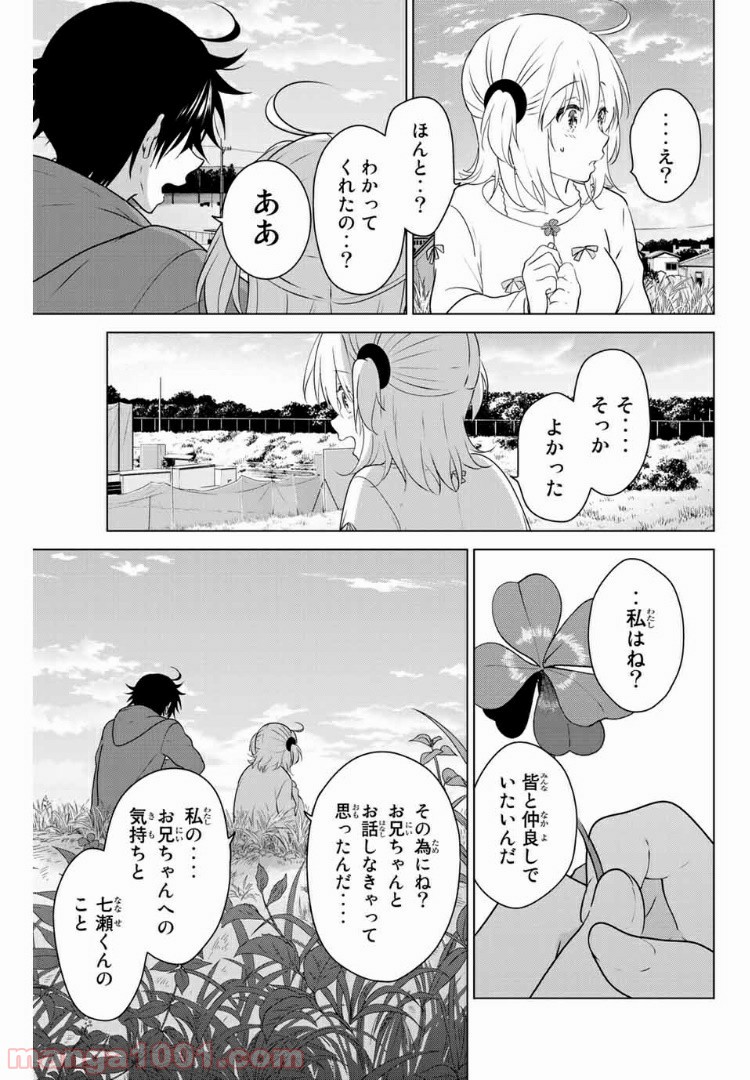 りぶねす - 第156話 - Page 13