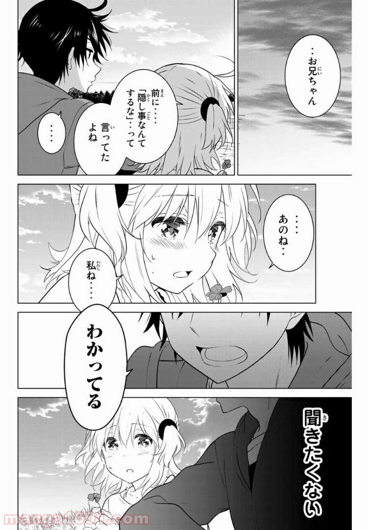 りぶねす - 第156話 - Page 4